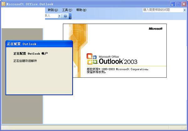 outlook2003官方下载
