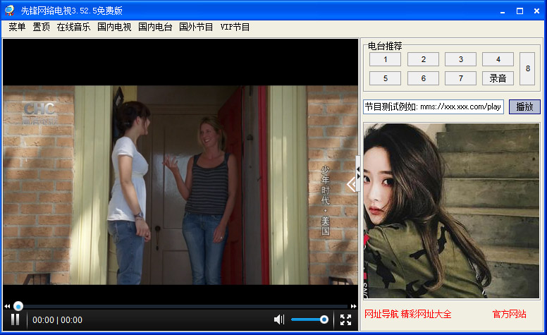先锋网络电视修改版 0