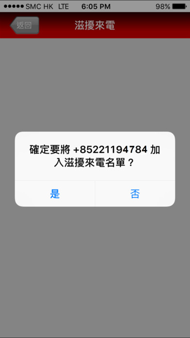 来电管家ios版 v3.2.1 iphone官方版1