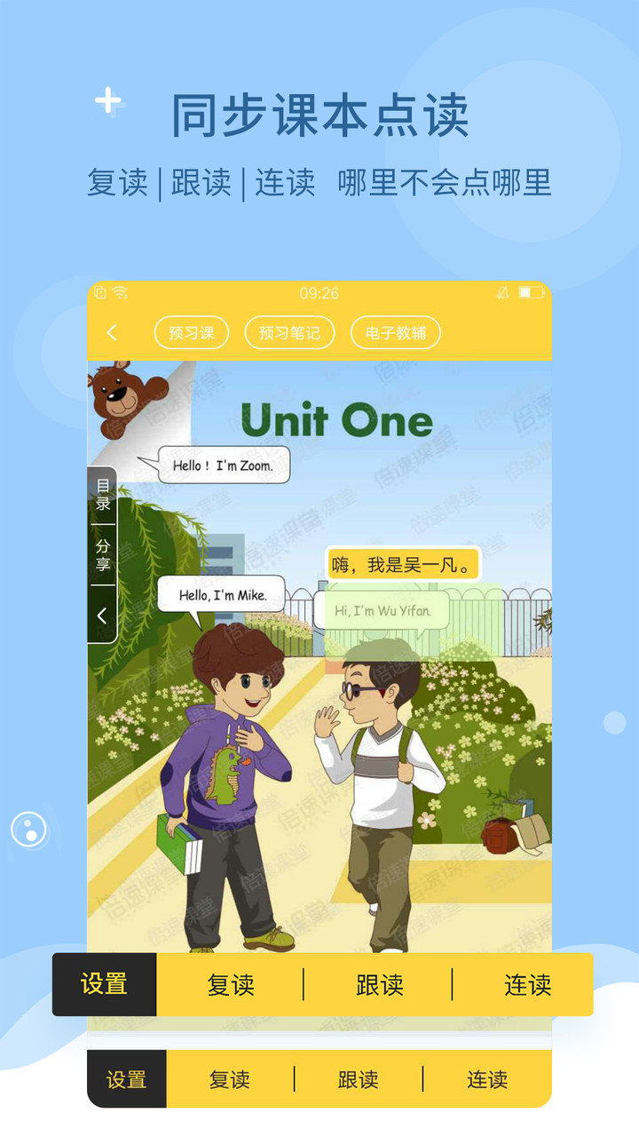 倍速课堂app正版 v6.4.0 安卓最新版 1