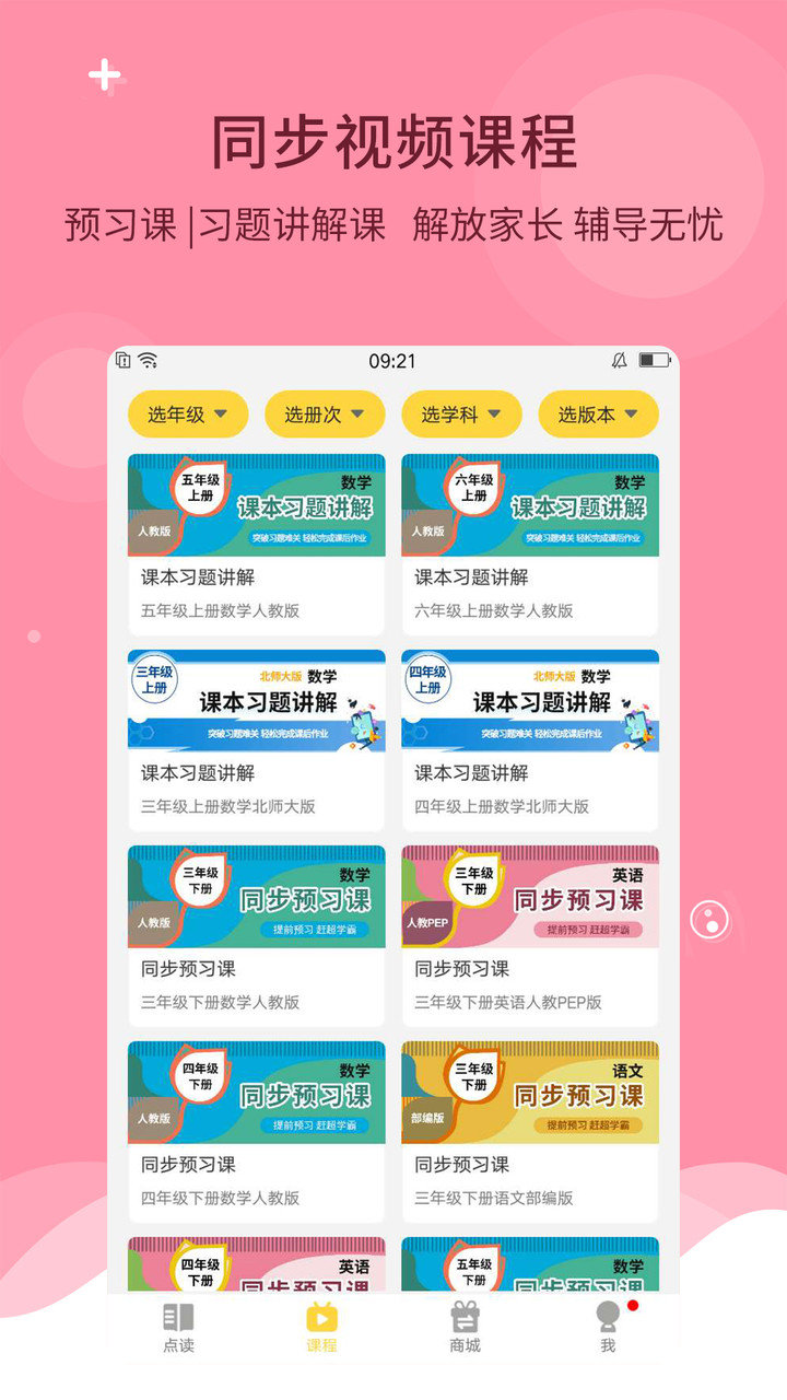 倍速课堂app正版 v6.4.0 安卓最新版 2