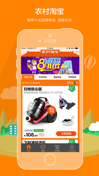 农村淘宝家乡版 v5.3.2.4 安卓版0