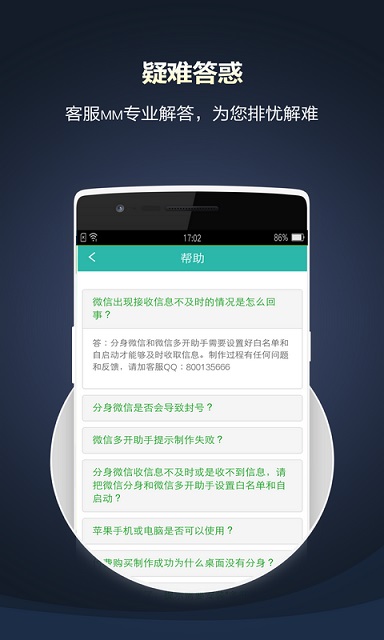 微信多开宝app
