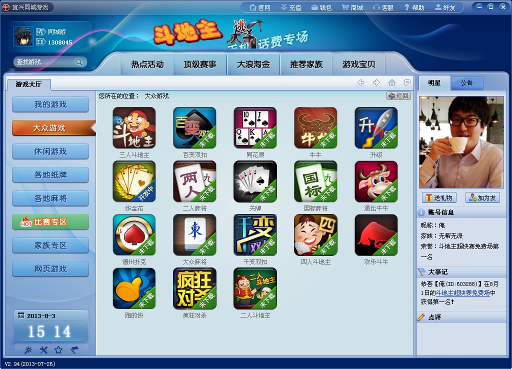 宜兴同城游戏大厅