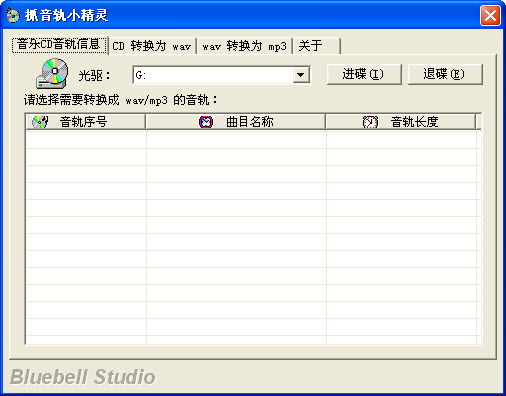 抓音轨小精灵(cd音轨抓取) v2017 最新免费版0