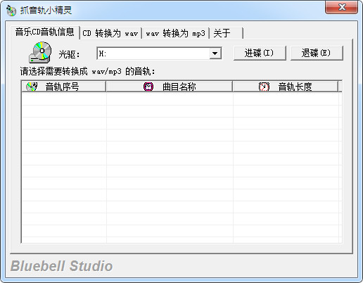 抓音轨小精灵(cd音轨抓取) v2017 最新免费版1