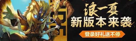 王者浪一夏