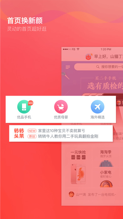 转转二手交易网app v9.9.0 iPhone版0