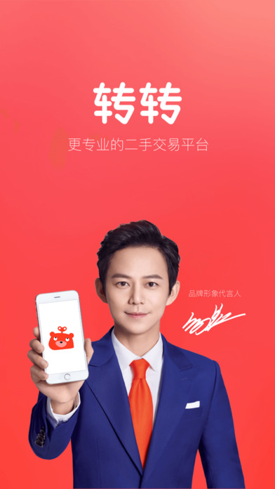 转转iPhone版 转转苹果版