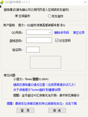 qq超市保姆去广告版 v1.7.1 绿色免费版0