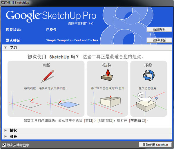 google sketchup 64位 v17.1.174 最新版0