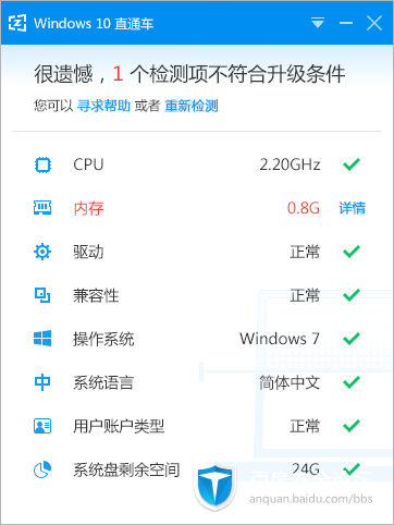 百度win10升级助手 最新版 0