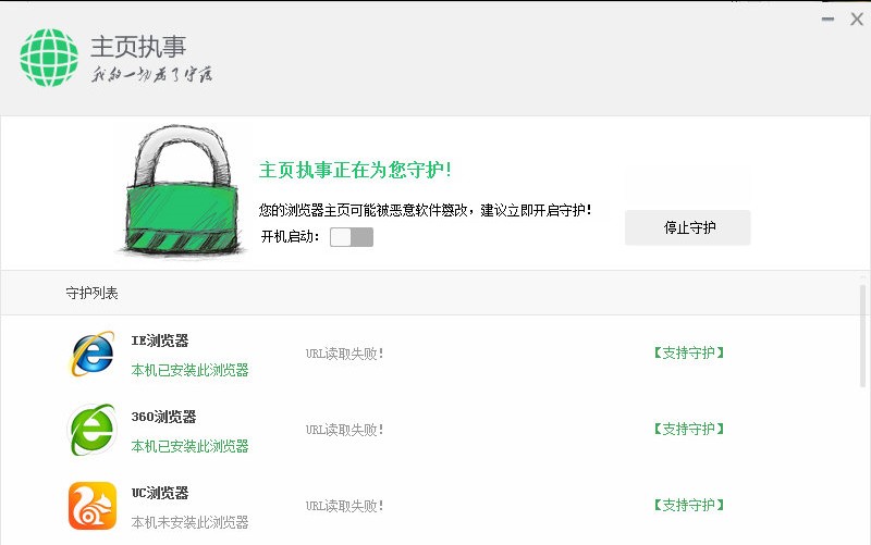 主页执事网页保护工具 v1.1.2.0 最新版0