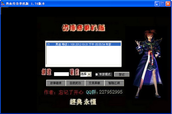 盛大热血传奇游戏 完整版0
