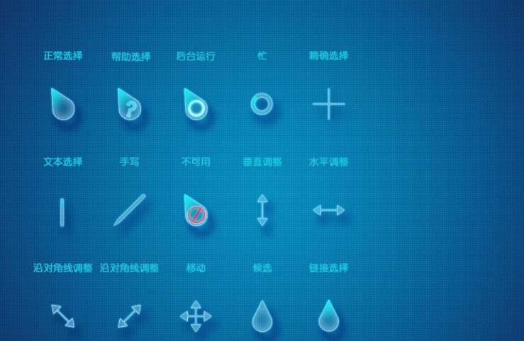 3D半透明效果浅蓝色雨滴鼠标指针主题包 0