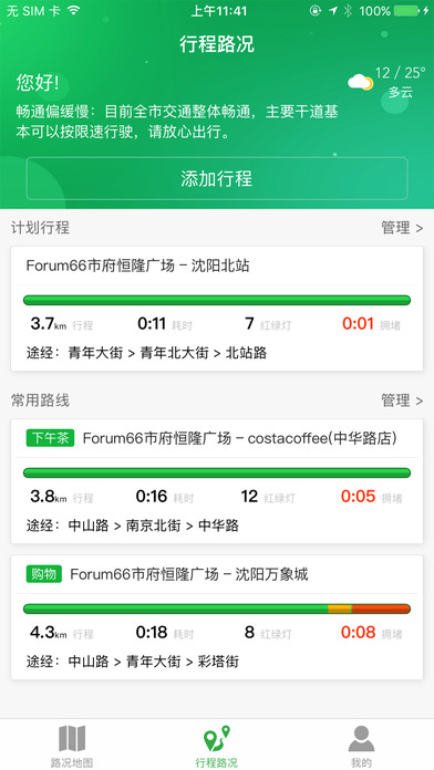 路况交通眼(实时交通路况查询) v7.5.8 安卓版 0