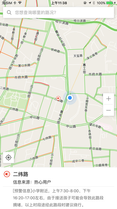 路况交通眼(实时交通路况查询) v7.5.8 安卓版 1