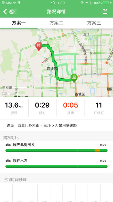 路况交通眼app “路况交通眼手机版”