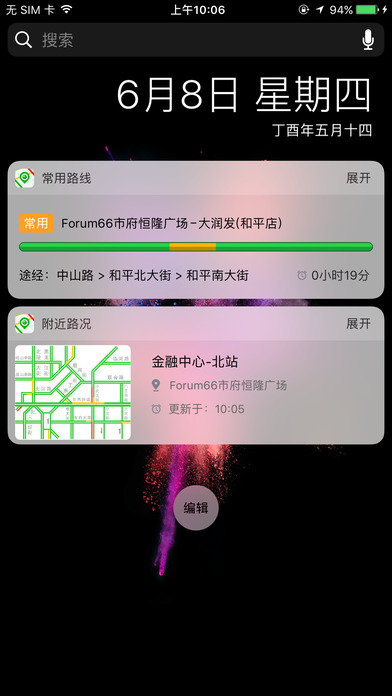 路况交通眼app 路况交通眼app