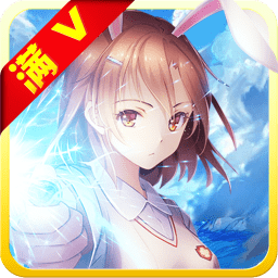 萌娘の羁绊手游