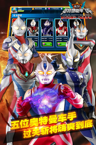 奥特曼铠甲飞车手机版 v1.6.4 安卓版1