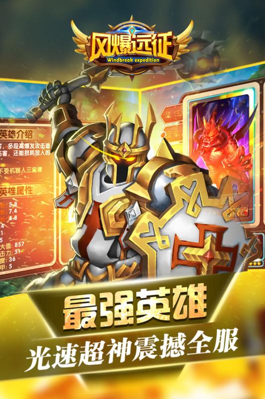 风爆远征手游 v1.12 安卓版1