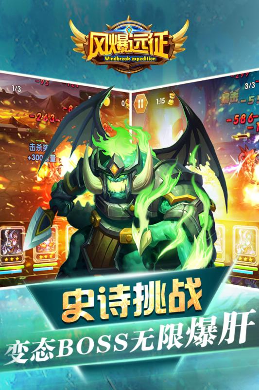 风爆远征手游 v1.12 安卓版2