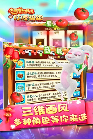 小狐狸发明记之叮咚快跑九游游戏 v2.0 安卓版1