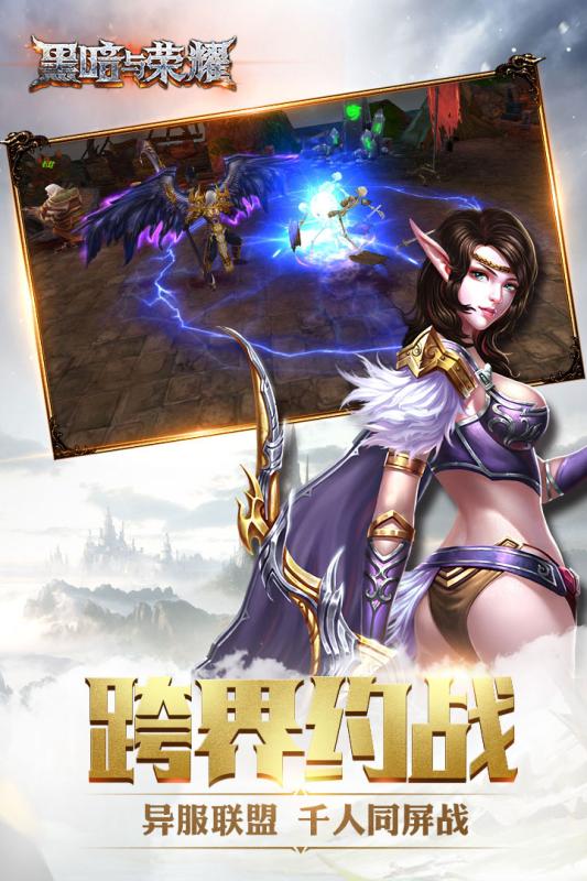 黑暗与荣耀游戏 v2.3.3 安卓最新版本0