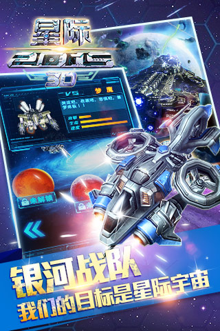 星际2九游游戏 v1.3 安卓版 0
