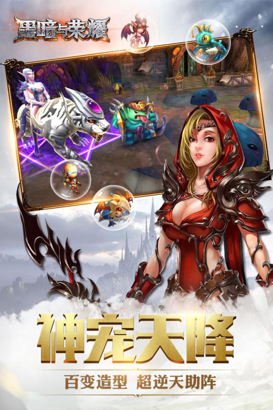 黑暗与荣耀游戏 v2.3.3 安卓最新版本2