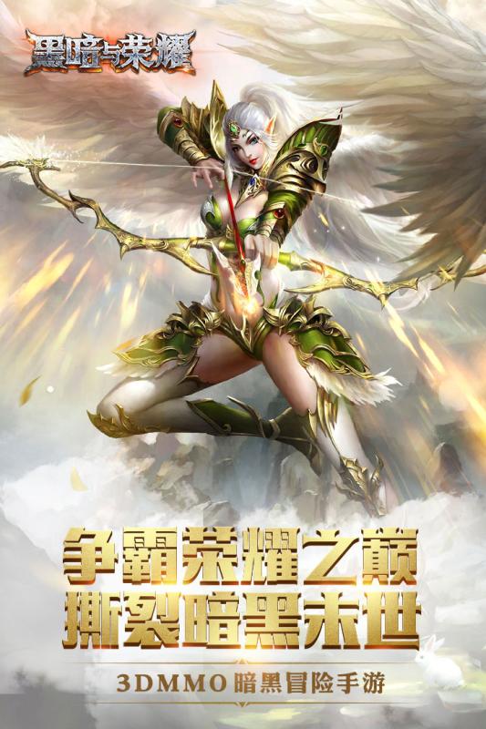 黑暗与荣耀游戏 v2.3.3 安卓最新版本3