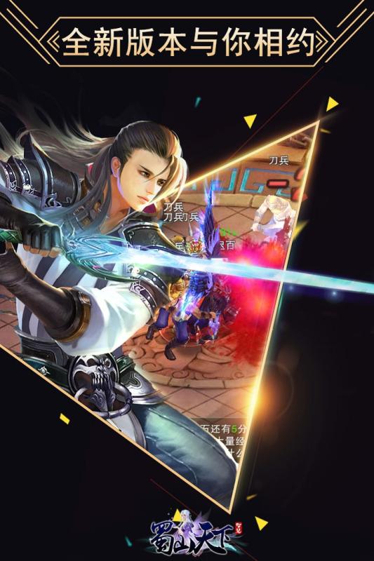 贪玩游戏蜀山天下 v1.0.9.0 安卓版2