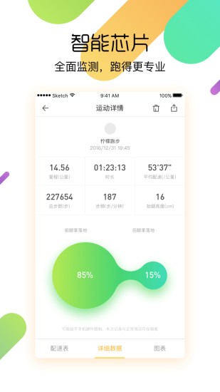 柠檬跑步 v1.5.1 安卓版3