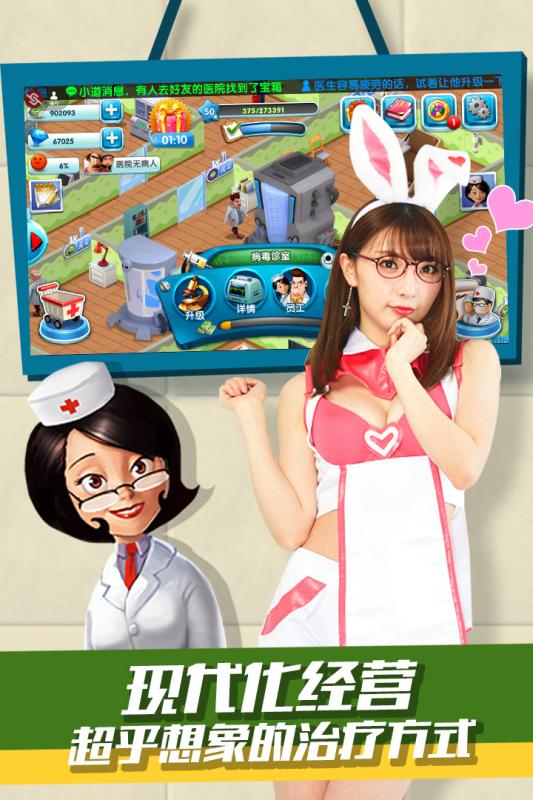 主题医院单机版 v1.0.7 安卓版 2