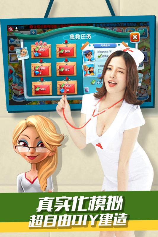 主题医院单机版 v1.0.7 安卓版 1