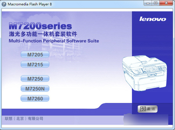 联想m7250打印机驱动 0