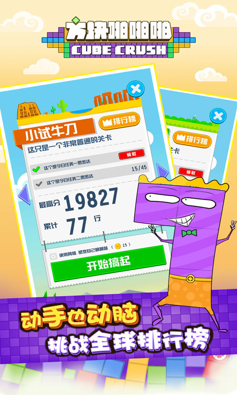 方块啪啪啪手机版 v1.0 安卓版3