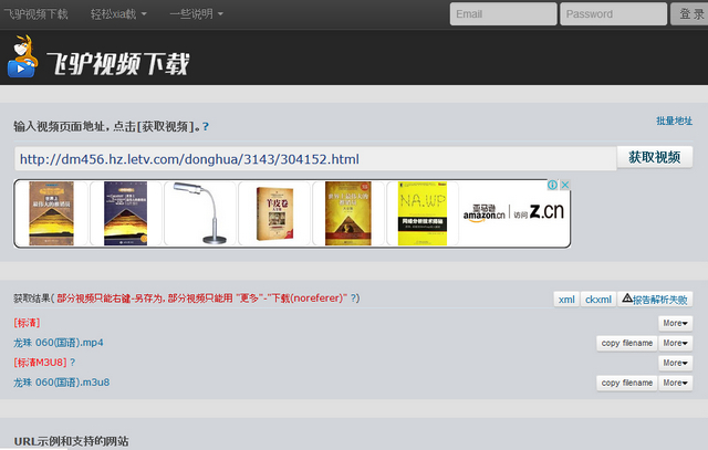 飞驴视频下载器 v1.0 官方版0