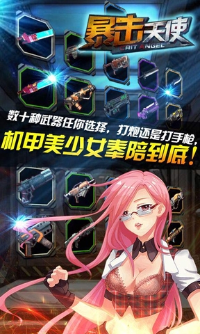 暴击天使手机版 v3.0 安卓版0