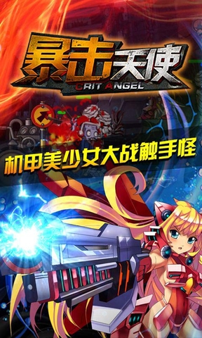 暴击天使手机版 v3.0 安卓版1