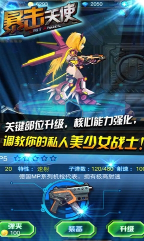 暴击天使手机版 v3.0 安卓版2