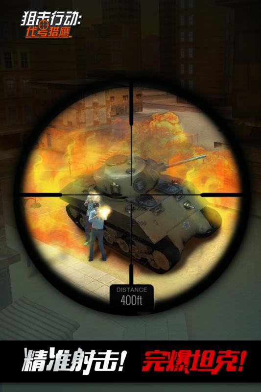 狙击行动代号猎鹰手游九游版