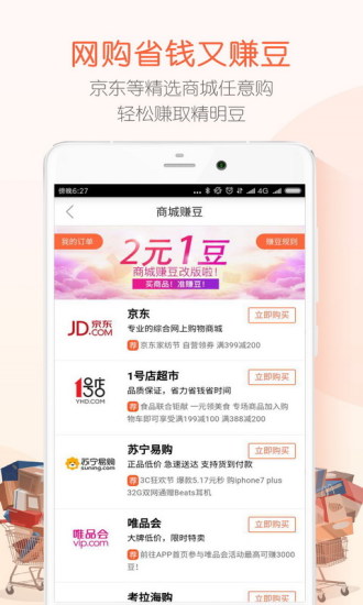 精明购免费版 v4.6.0 安卓版0