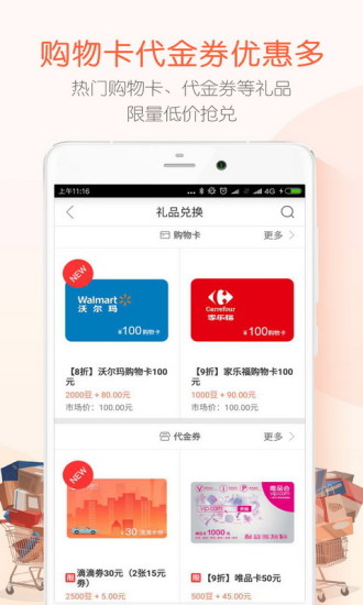 精明购免费版 v4.6.0 安卓版2