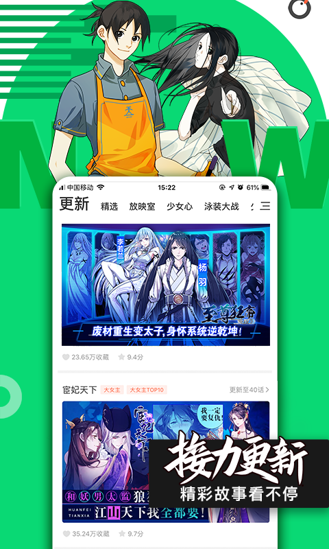 腾讯动漫免费漫画 v10.1.5 iphone官方版1