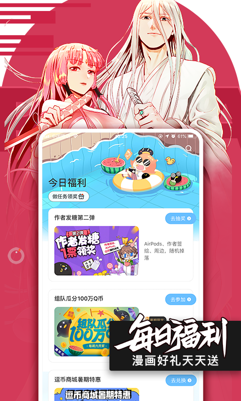 腾讯动漫免费漫画 v10.1.5 iphone官方版2