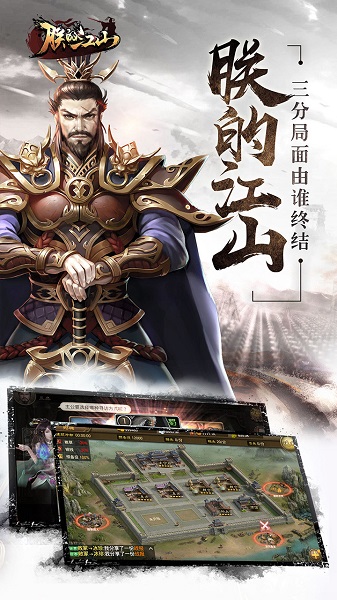 朕的江山魅族客户端 v2.6.64 安卓最新版0