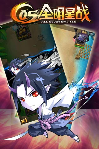 COS全明星战内购修改版 v1.0.0 安卓版1