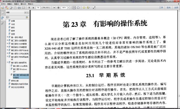 操作系统概念第七版